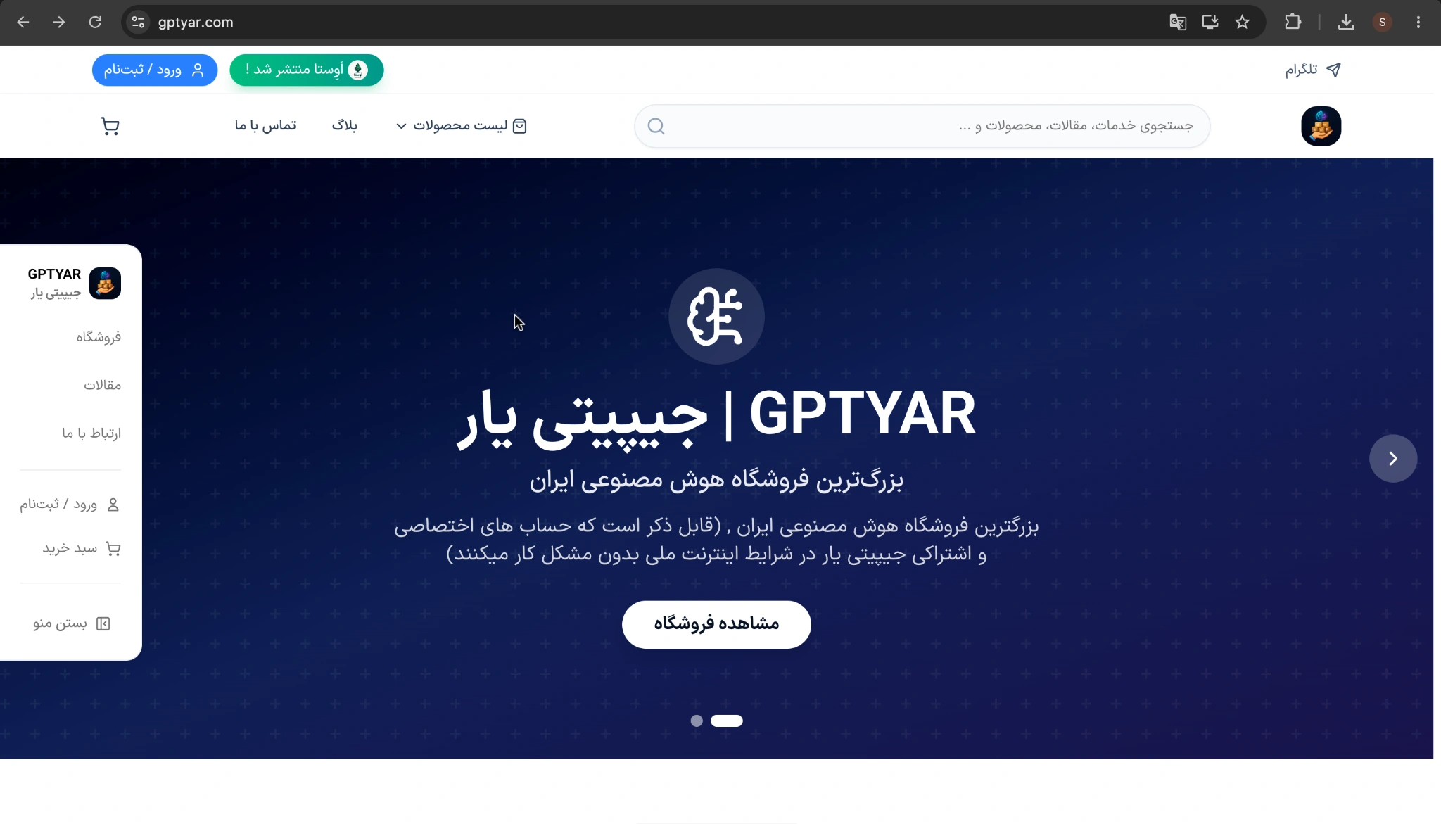 تصویر صفحه اصلی جی‌پی‌تی‌یار برای خرید اکانت هوش مصنوعی