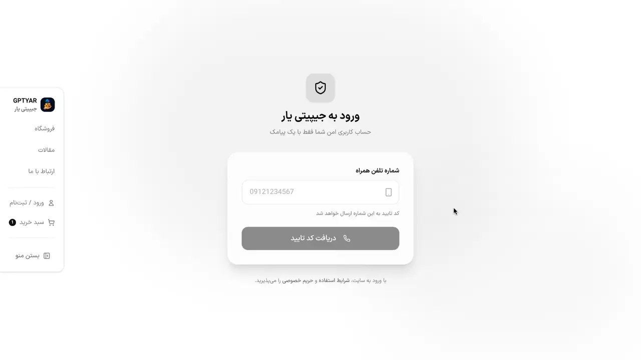 ورود یا ثبت‌نام در سایت GPTYAR برای تکمیل خرید