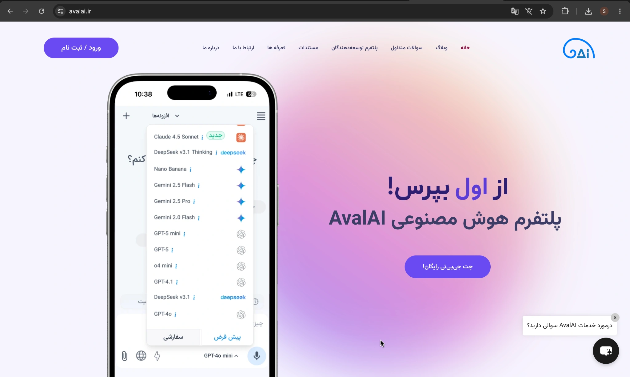 هوش مصنوعی اول ای آی
