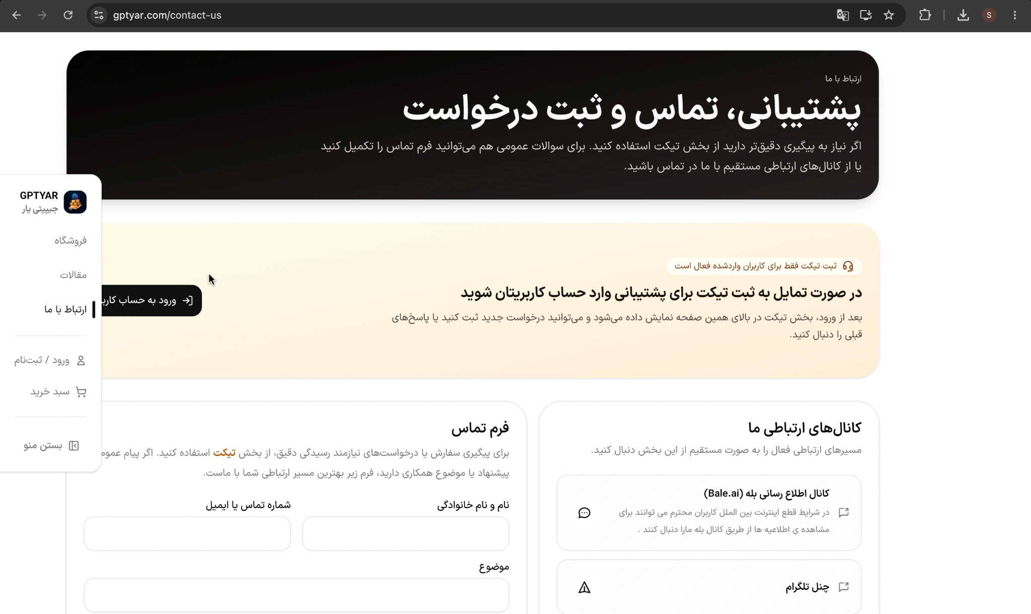 پشتیبانی فارسی gptyar
