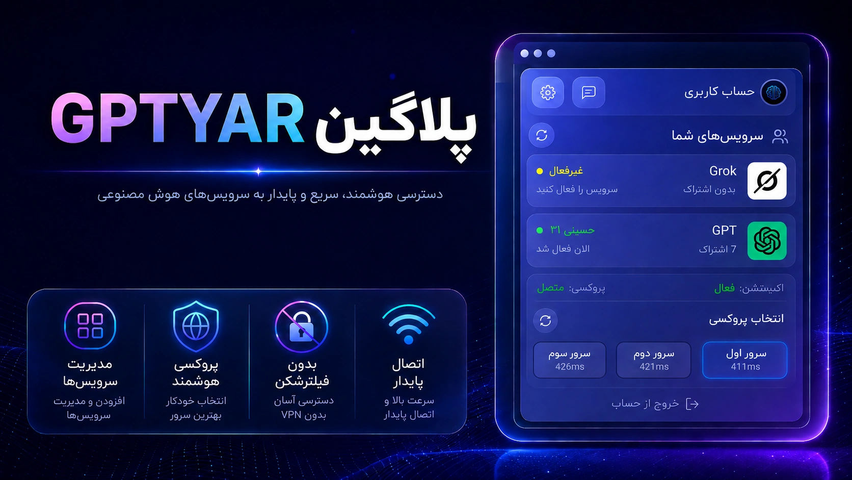 پلاگین جیپیتی یار