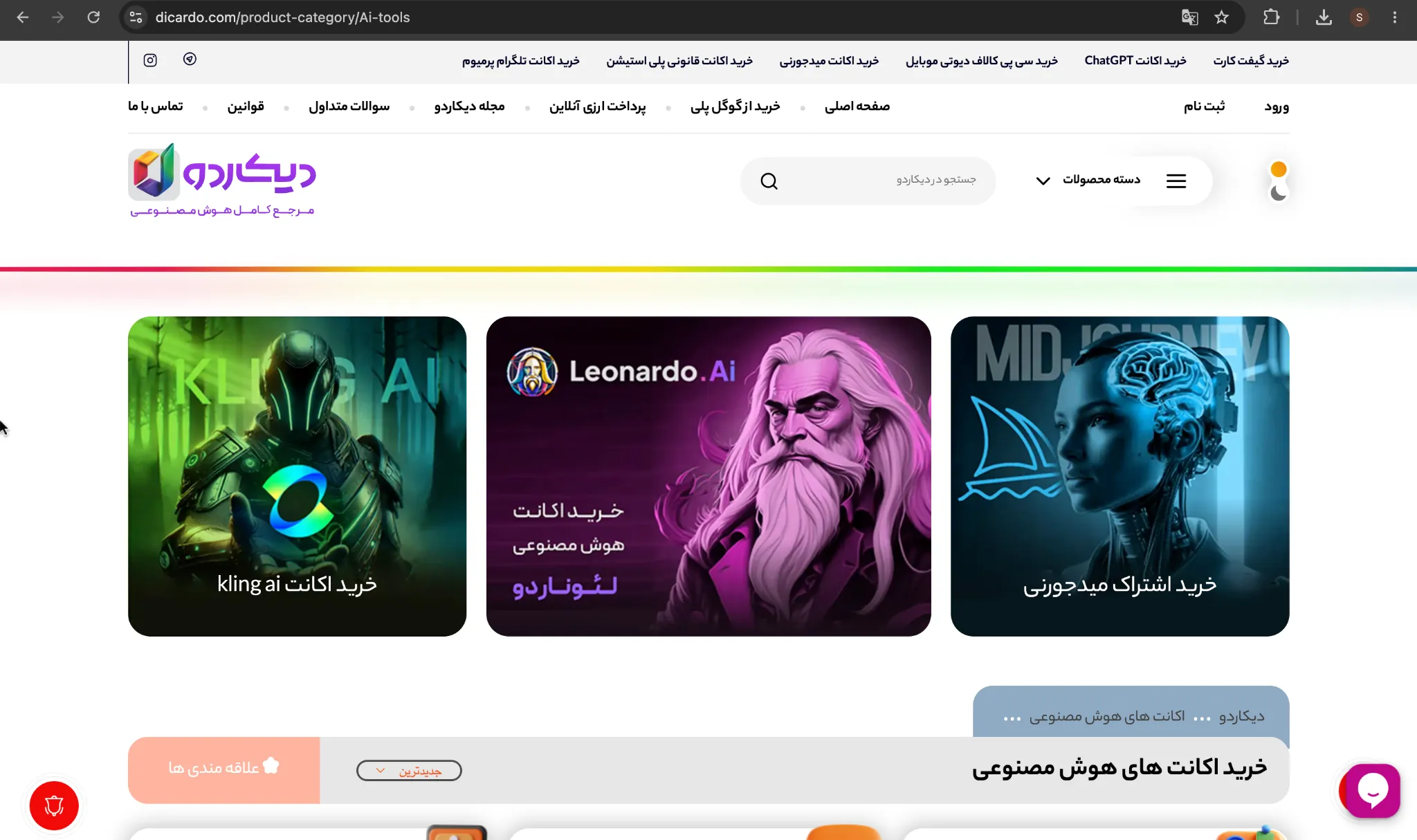 تصویر صفحه دیکاردو در بخش ابزارهای AI