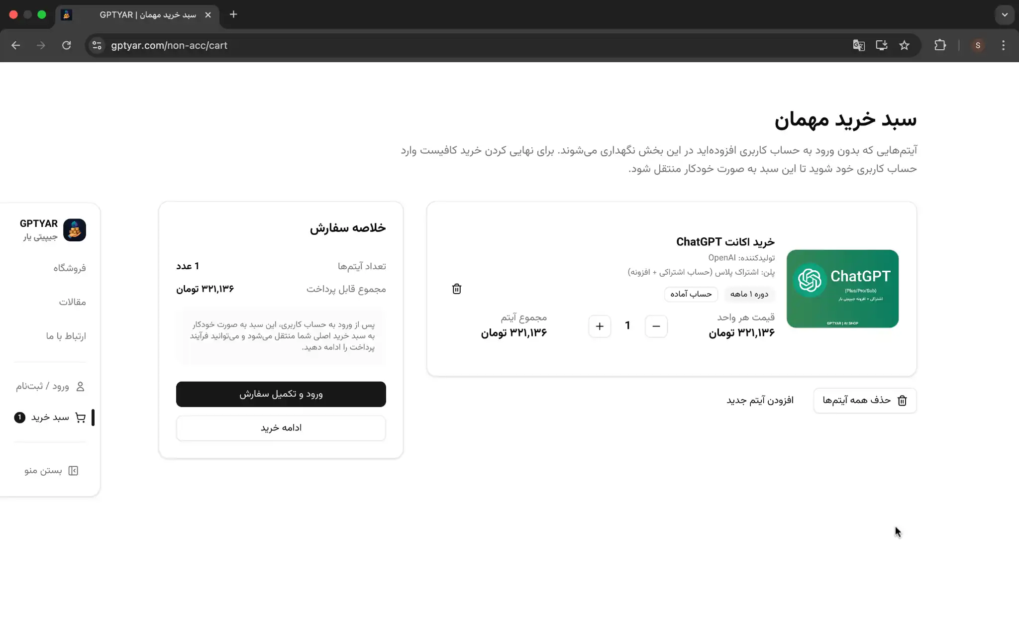 تمدید پلاگین جیپیتی یار