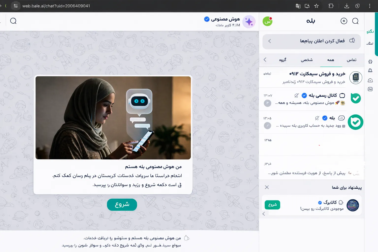 بله هوش مصنوعی ایرانی