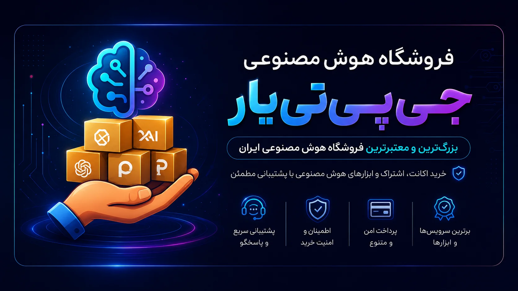 فروشگاه هوش مصنوعی gptyar