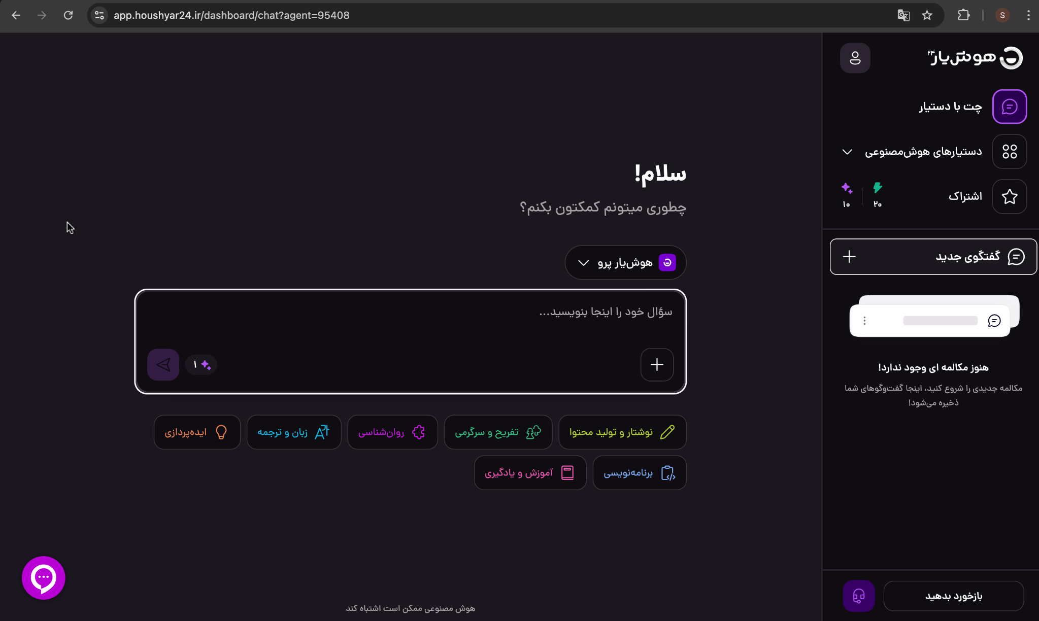 هوش یار ۲۴ ، هوش مصنوعی ایرانی
