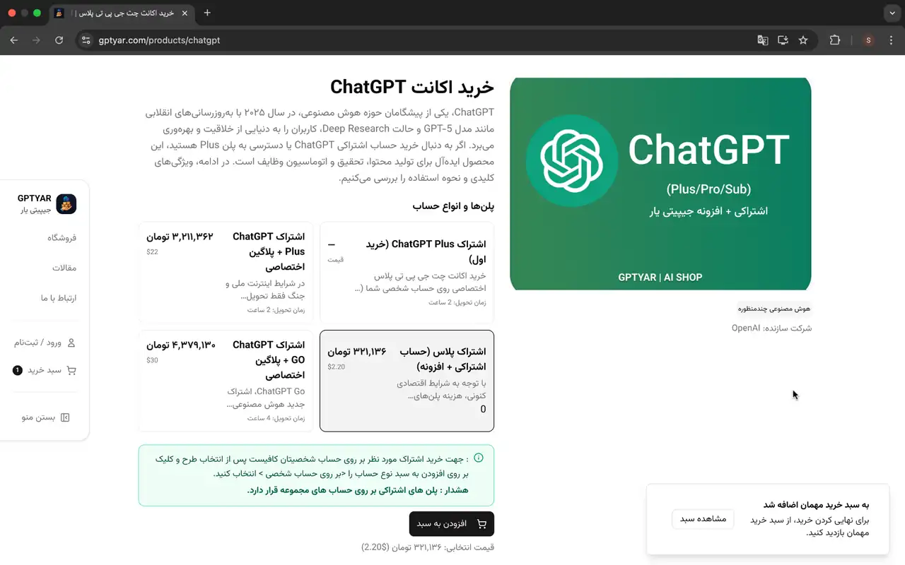 تمدید پلاگین جیپیتی یار