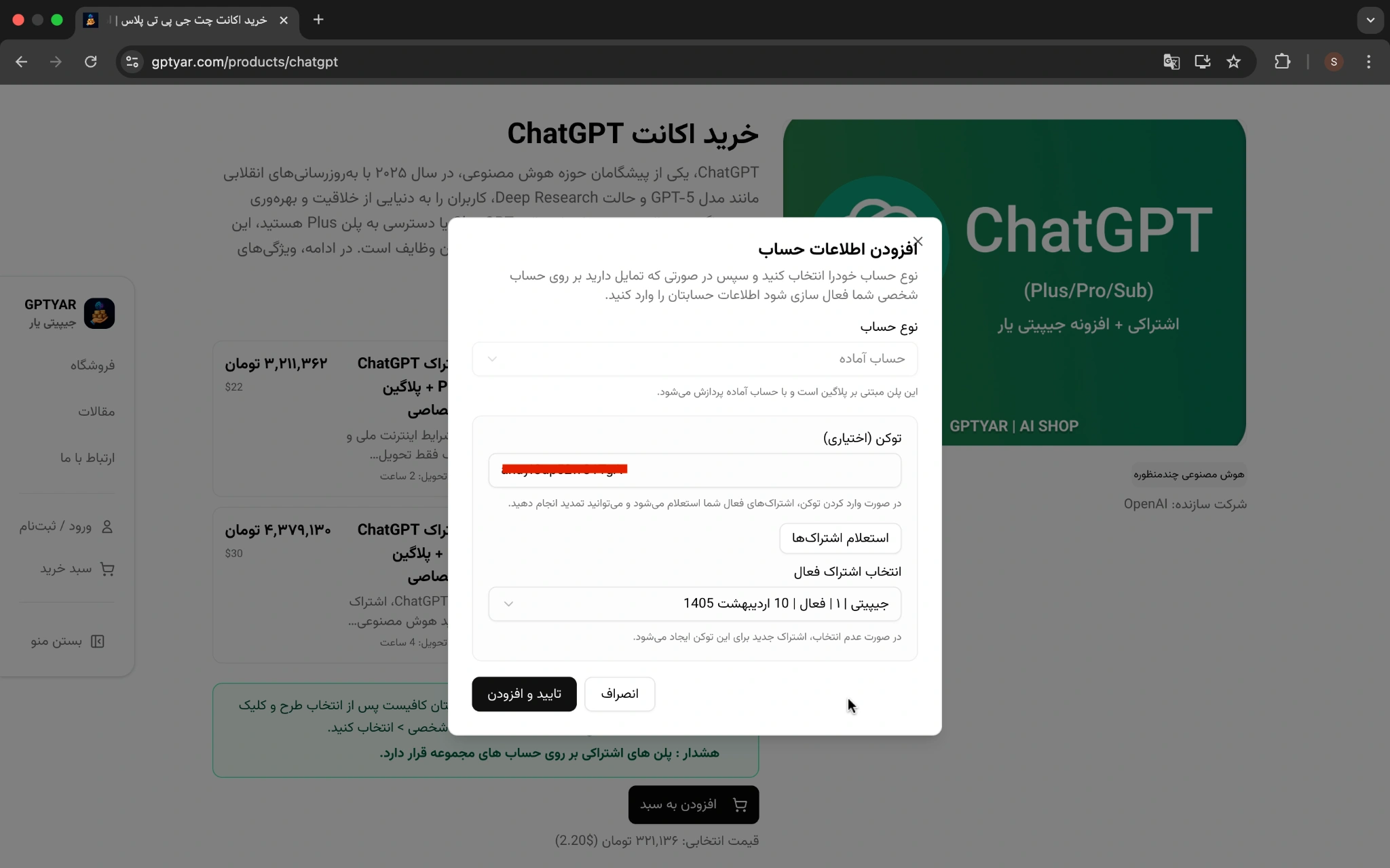 خرید اکانت chatgpt |  تمدید پلاگین جیپیتی یار