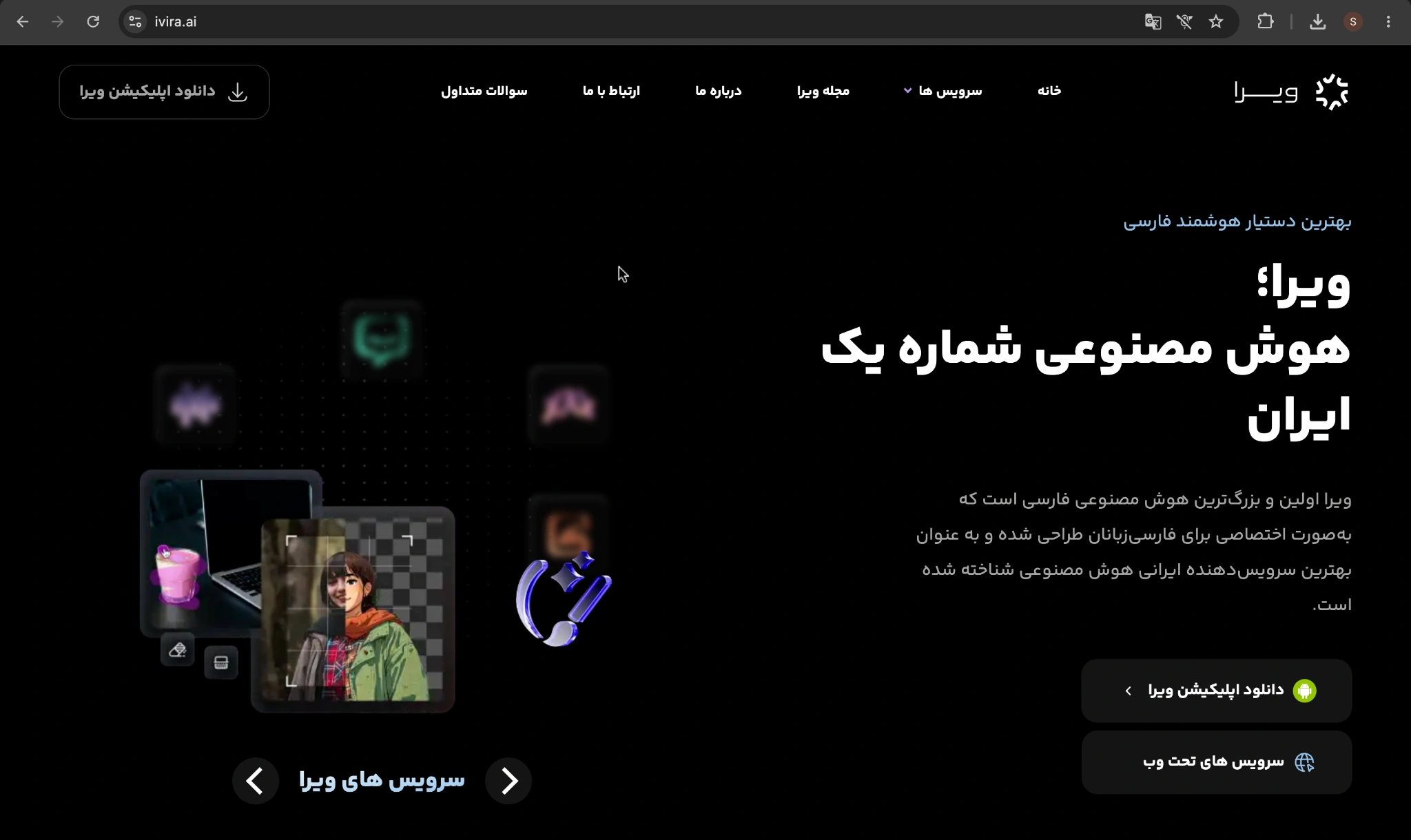 هوش مصنوعی ویرا