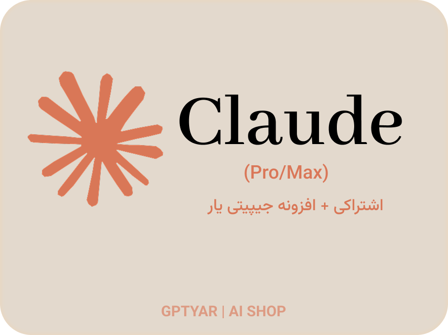 خرید اکانت Claude