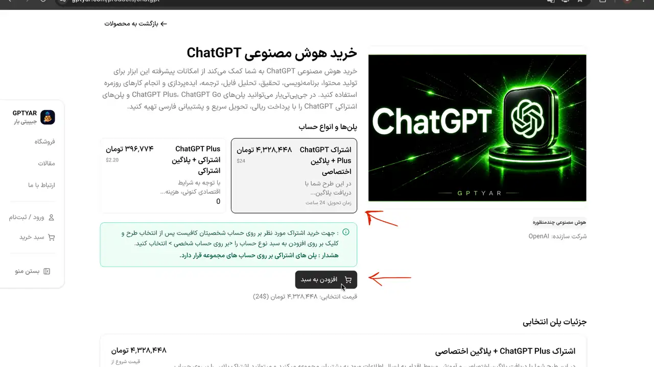 انتخاب پلن اشتراک هوش مصنوعی در GPTYAR