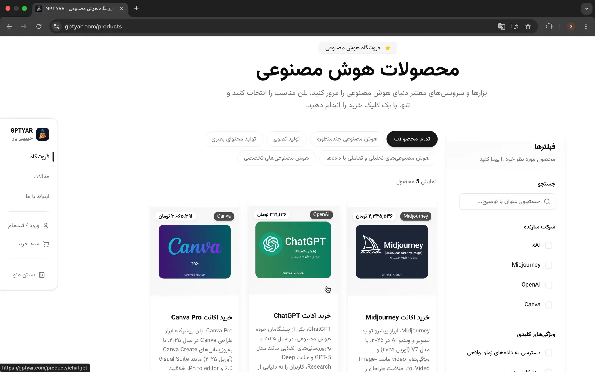 محصولات هوش مصنوعی | خرید اکانت chatgpt