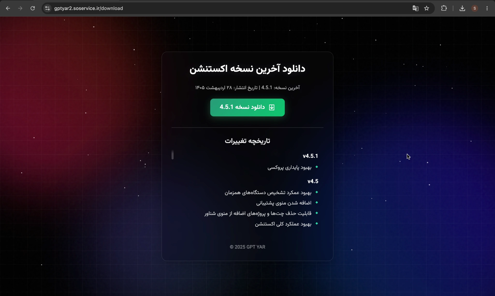 دانلود آخرین نسخه اکستنشن جیپیتی‌یار