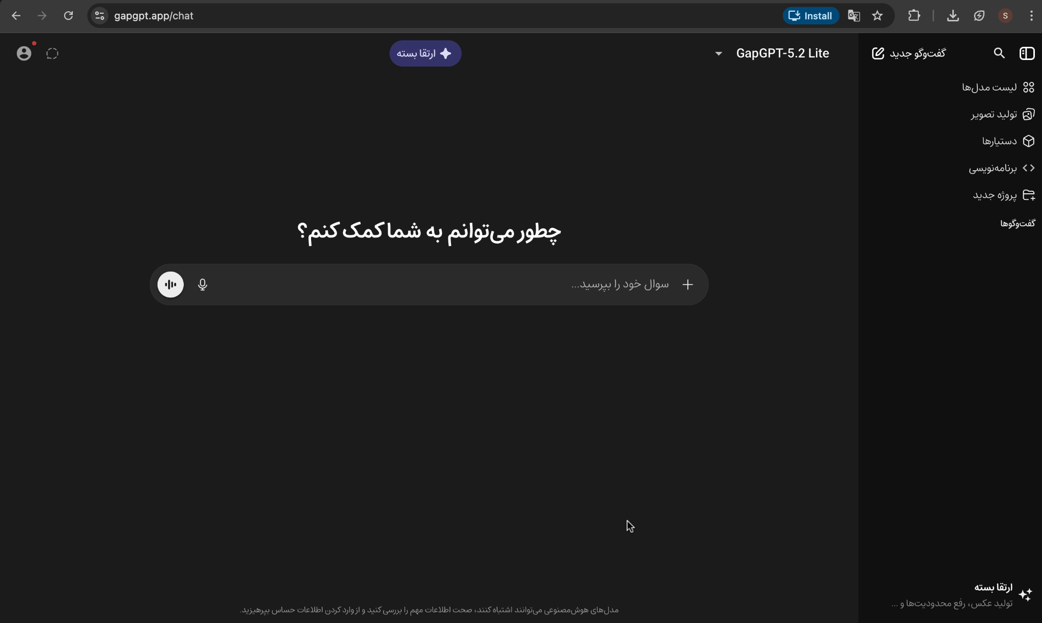 گپ هوش مصنوعی ایرانی