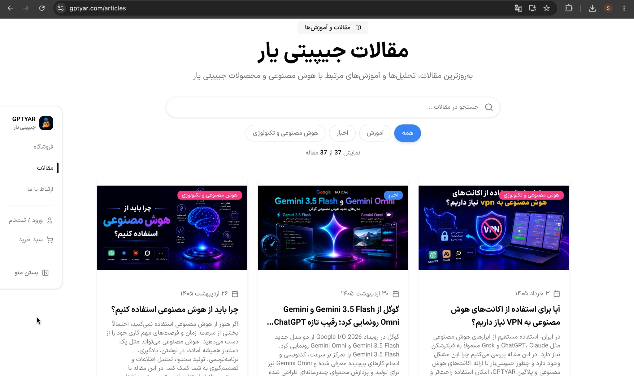 مقالات جی‌پی‌تی‌یار؛آموزش و اخبار هوش مصنوعی