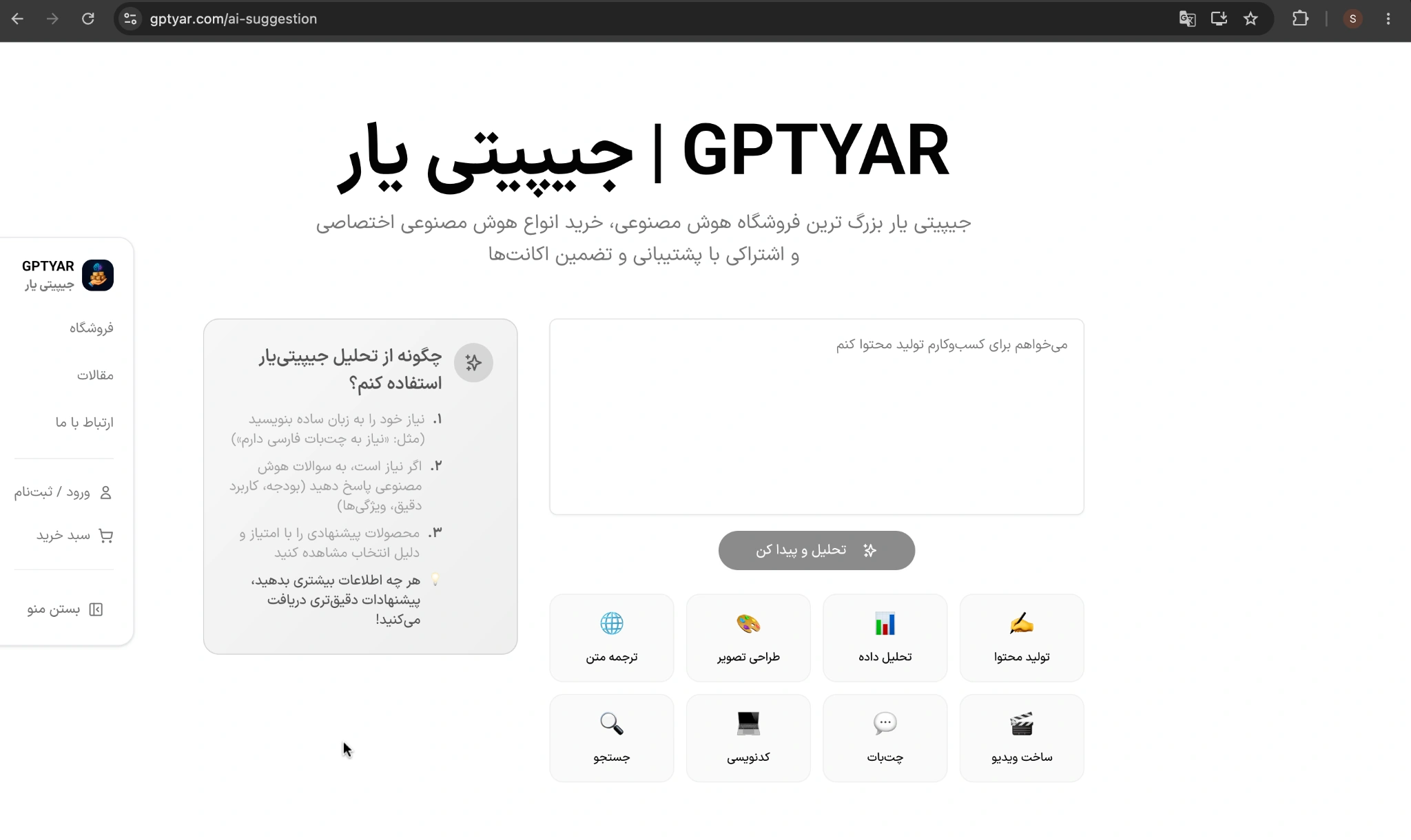 تحلیل هوشمند جی‌پی‌تی‌یار؛ انتخاب ابزار مناسب فقط با توضیح نیاز شما