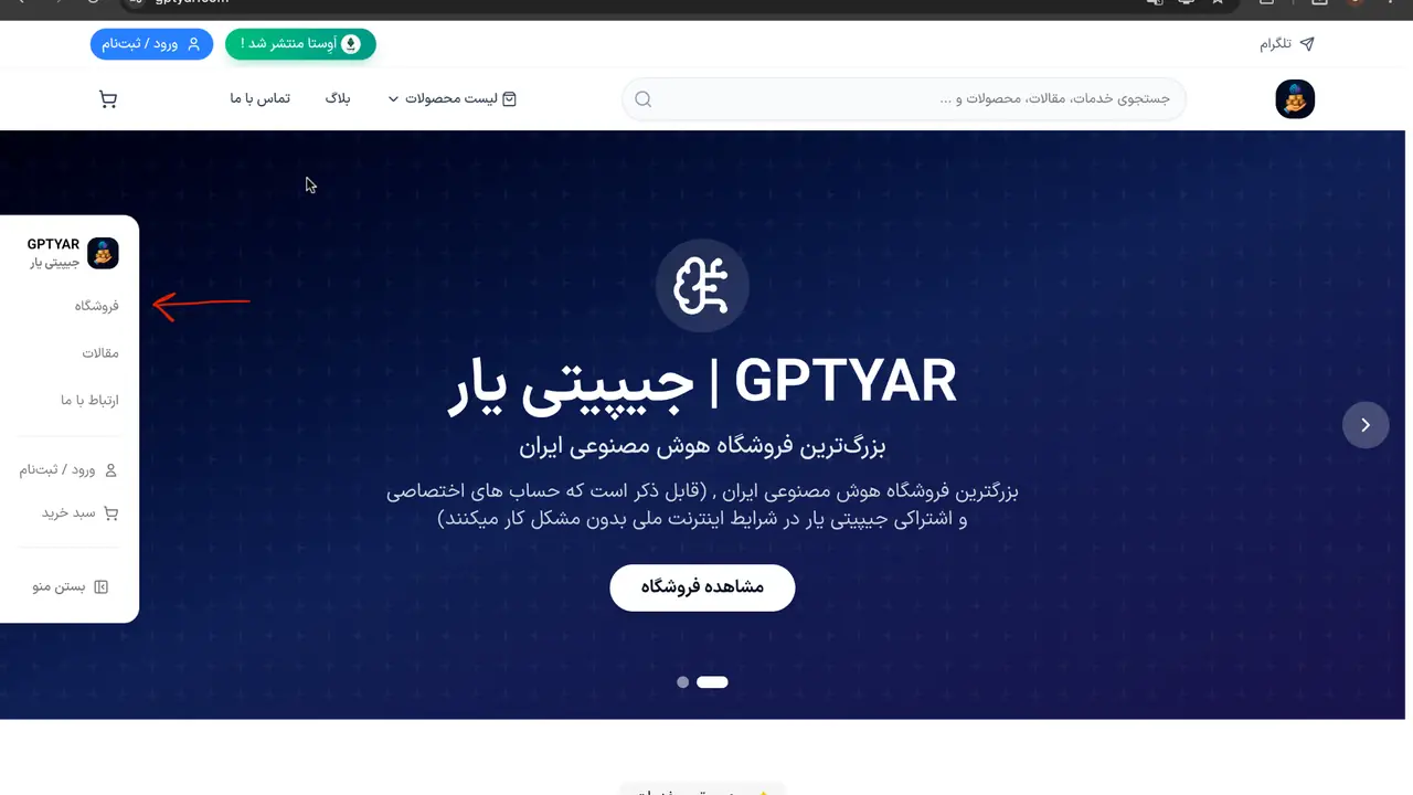 ورود به سایت GPTYAR برای خرید اکانت هوش مصنوعی